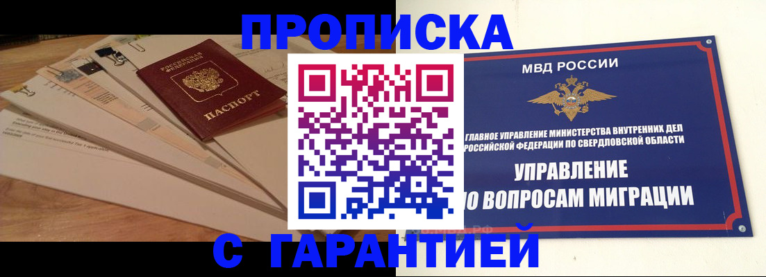 временная регистрация в Урюпинске