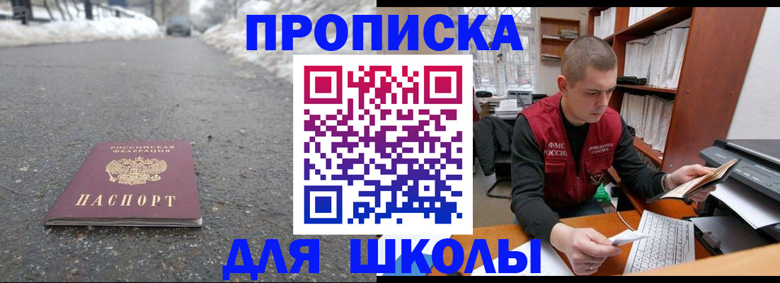 временная регистрация для школы в Урюпинске