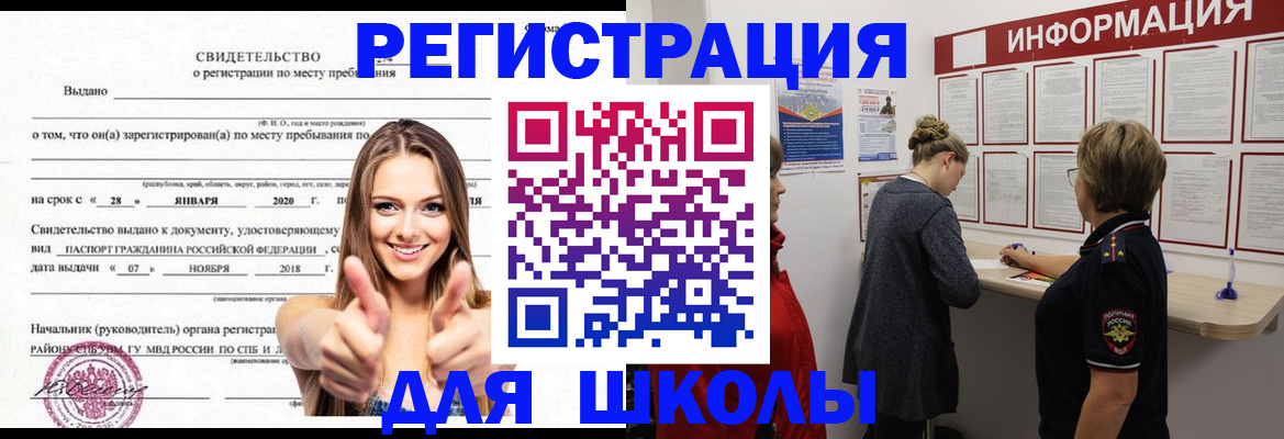 прописка ребенка в Урюпинске