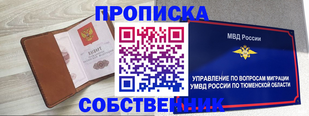 временная регистрация в Урюпинске